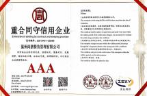 重合同守信用企業